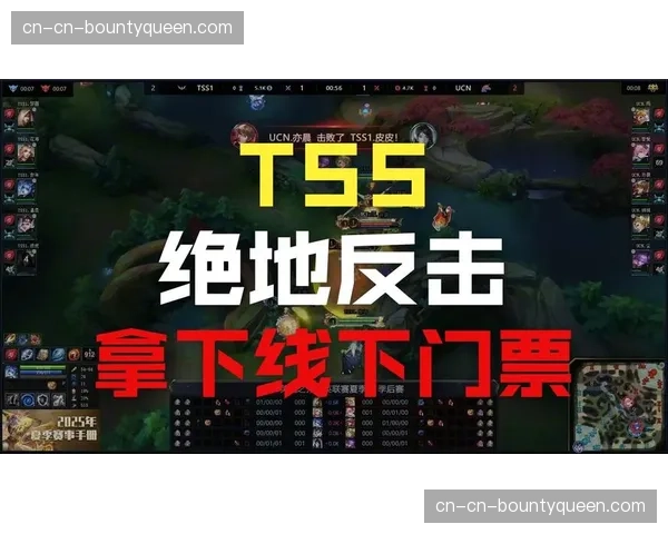 历史回顾：2025年总决赛G5，王牌绝地反击击败自由人实现三连冠