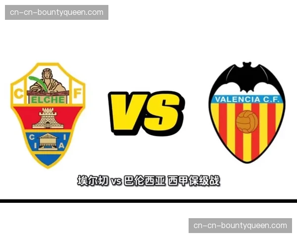 埃尔切1-0小胜瓦伦西亚