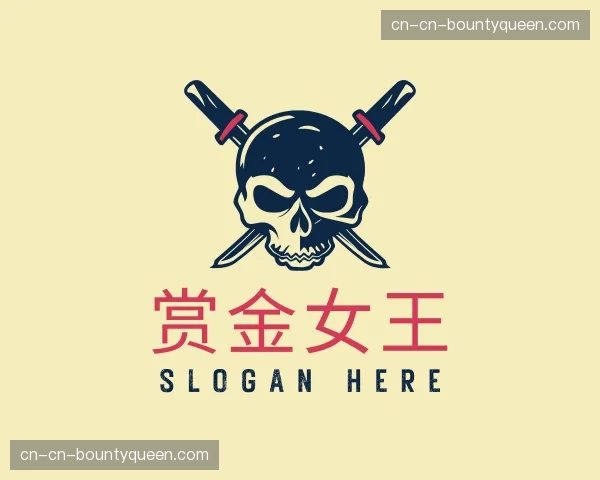 知道赏金女王
